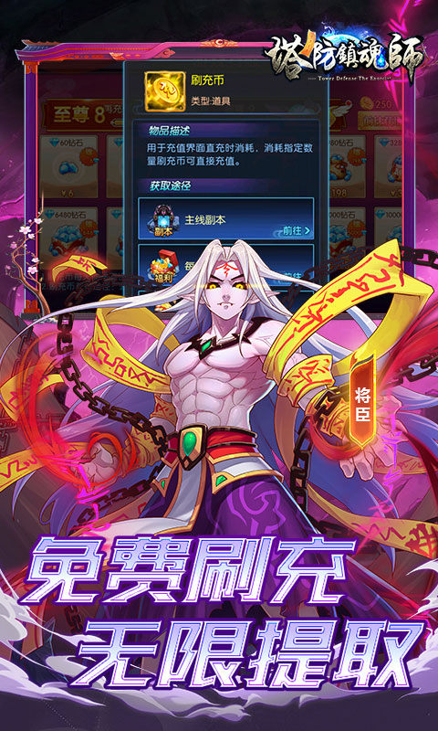 塔防镇魂师(0.1折刷充免费版)4.jpg