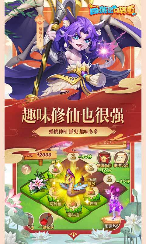西游记口袋版（0.1折）3.jpg