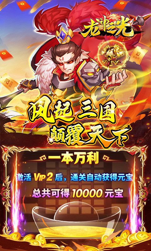龙神之光(0.05折挂机三国)3.jpg