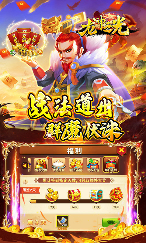 龙神之光(0.05折挂机三国)4.jpg