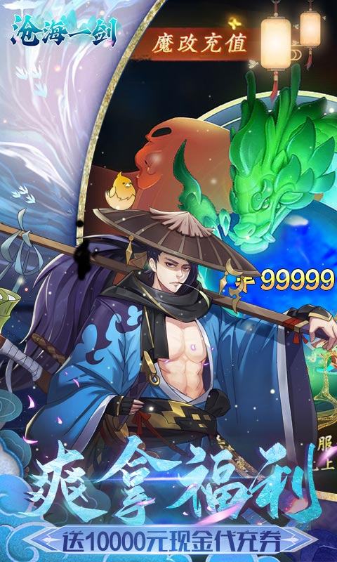 沧海一剑(0.1折免费版)4.jpg