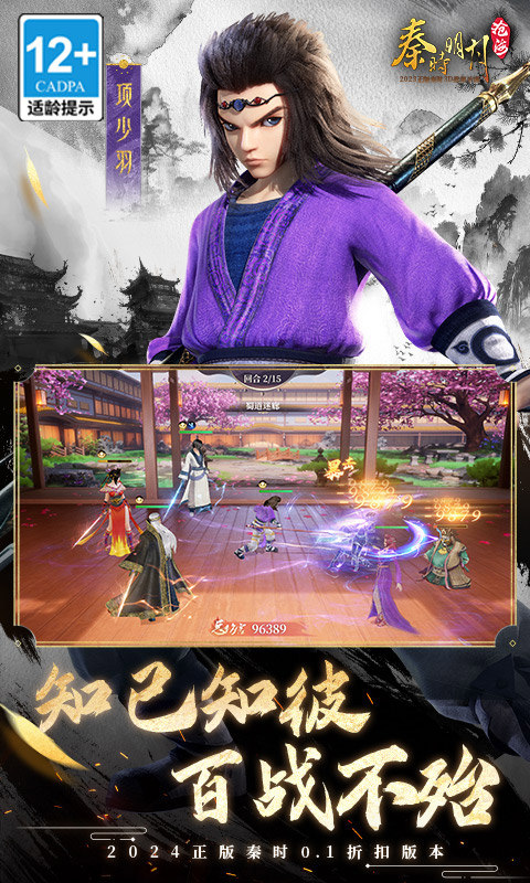 秦时明月:沧海(0.1折免费版)3.jpg