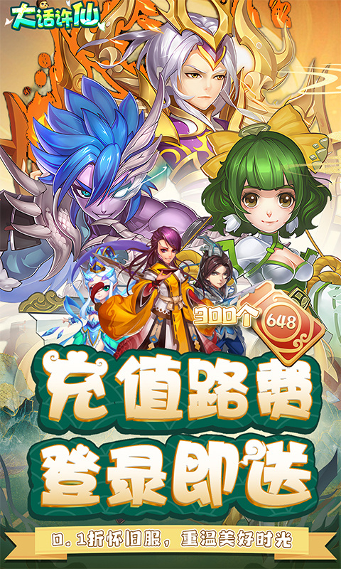 大话许仙（0.1折免费版）1.jpg