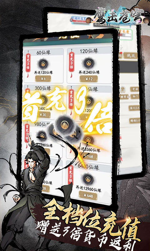 鹰击苍穹(0.1折修仙)3.jpg
