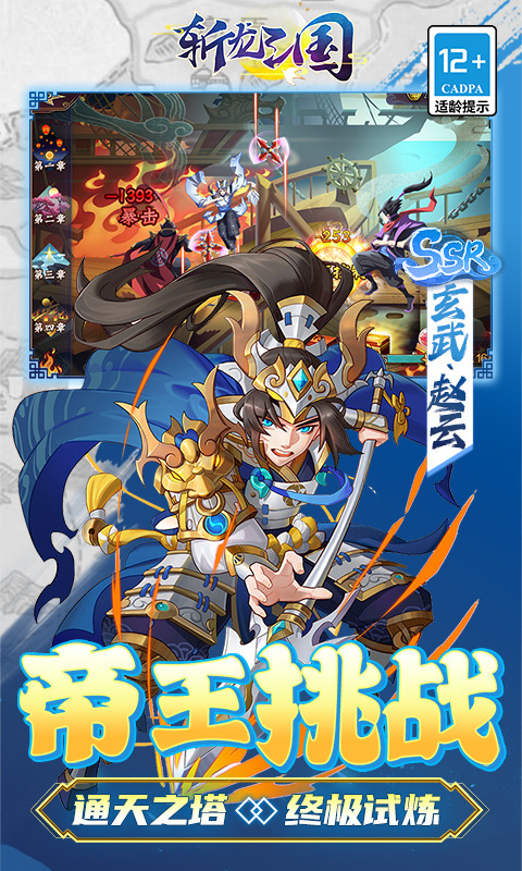 斩龙三国(0.1折)4.jpg