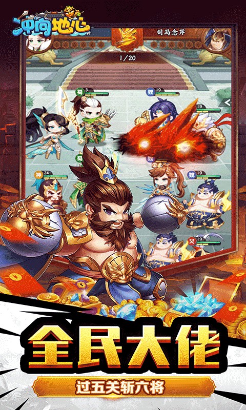 冲向地心（爆爽开箱0.1开箱三国）4.jpg