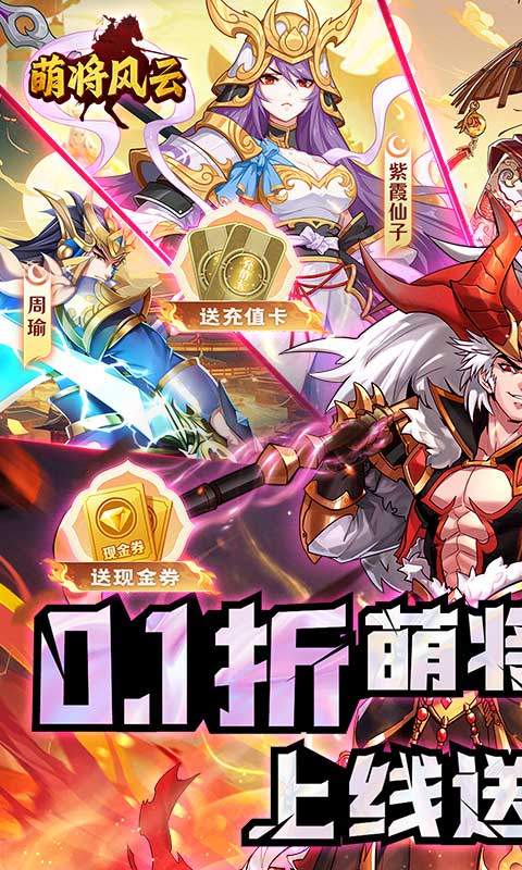 萌将风云（0.1折天天送现金券）1.jpg