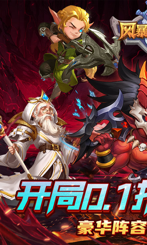 风暴奇兵(无限0.1折畅玩)1.jpg