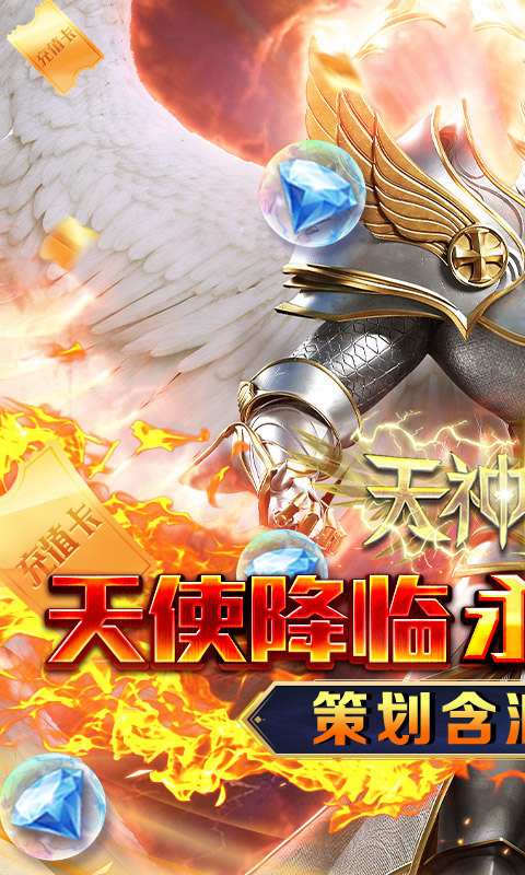 天神大战(0.05折天使送千充)1.jpg