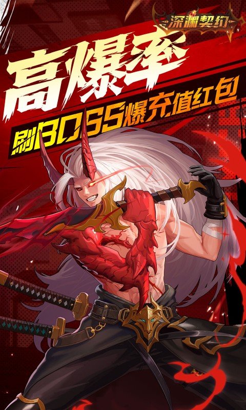深渊契约（0.1折送天空套）5.jpg