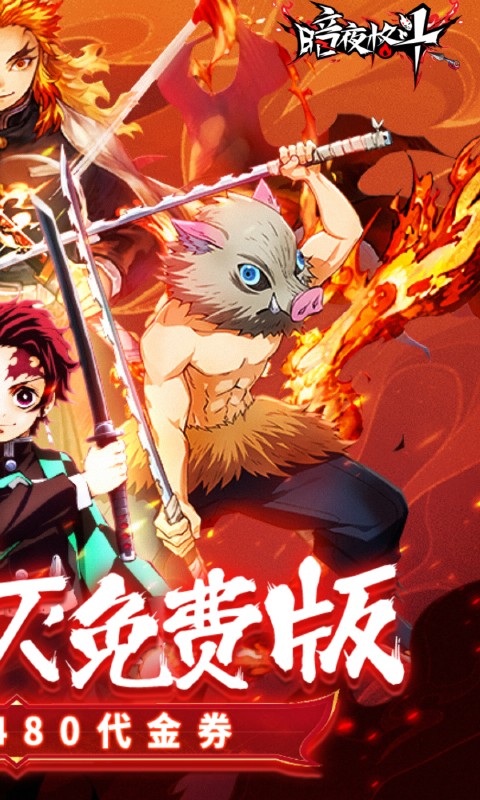 暗夜格斗（0.1折免费版）2.jpg