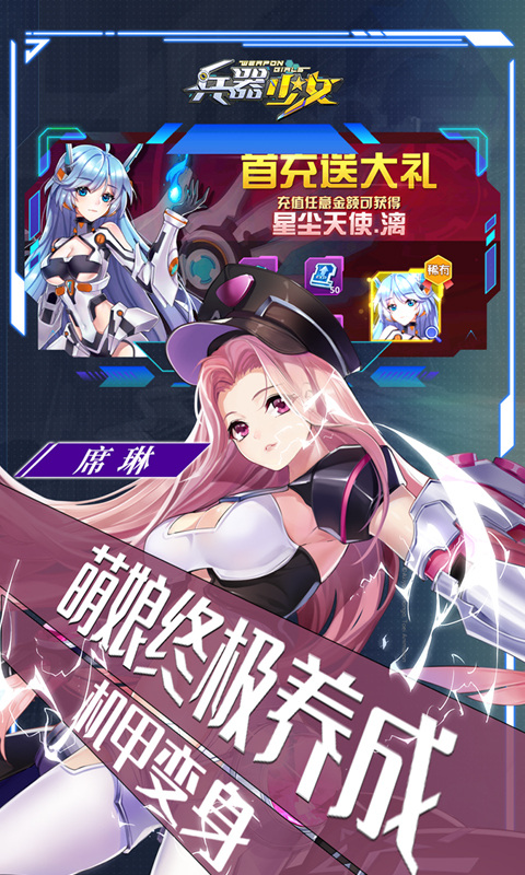 兵器少女（首续0.1折）5.jpg