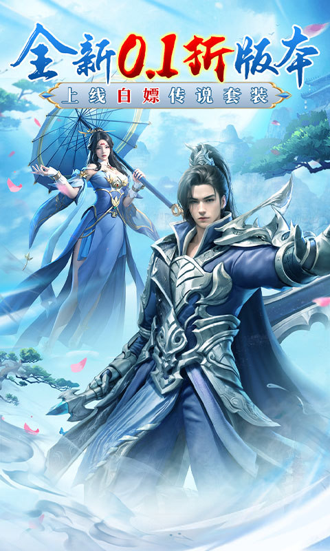 仙魔战场(0.1折养龙打金版)1.jpg