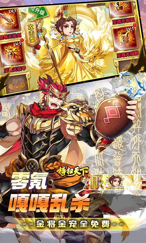 横扫天下（0.1折三国免费版）5.jpg