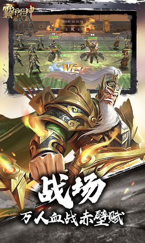 霸御乾坤（0.1折三国）4.jpg