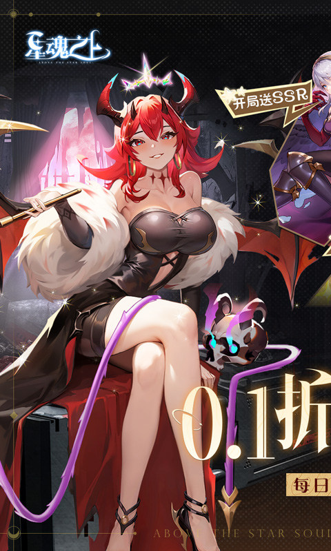 星魂之上(0.1折每日送6480)1.jpg