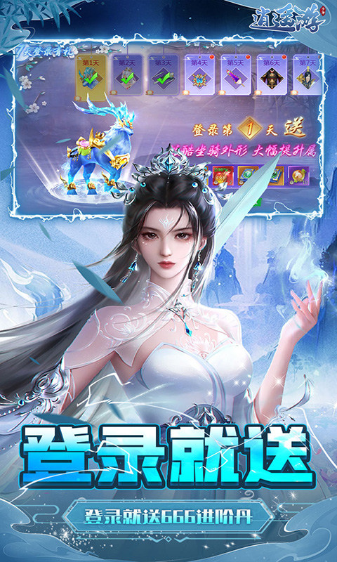 逍遥游(0.1折每天领648金票)4.jpg