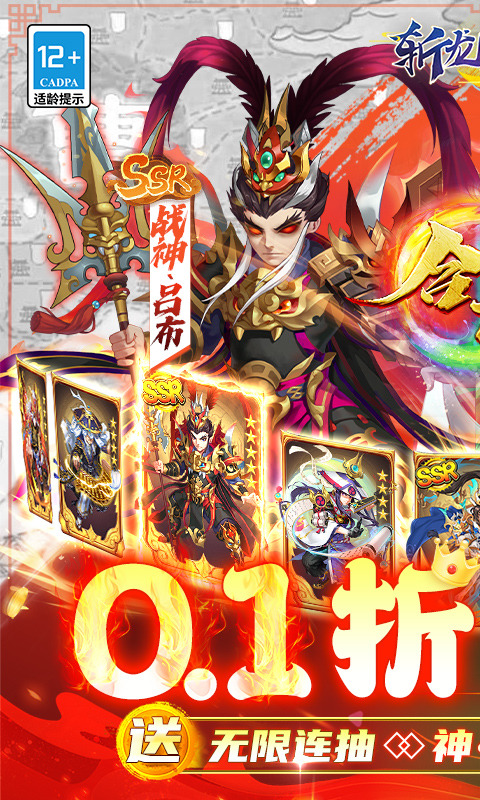 斩龙三国(0.1折)1.jpg