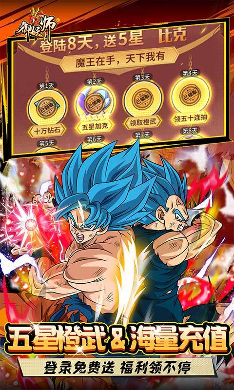 御妖师（疯狂龙珠0.1免费版）3.jpg