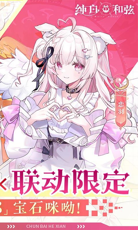如何获取纯白和弦饭券?