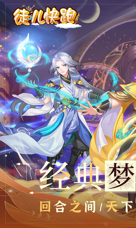 徒儿快跑（首续0.05折）1.jpg