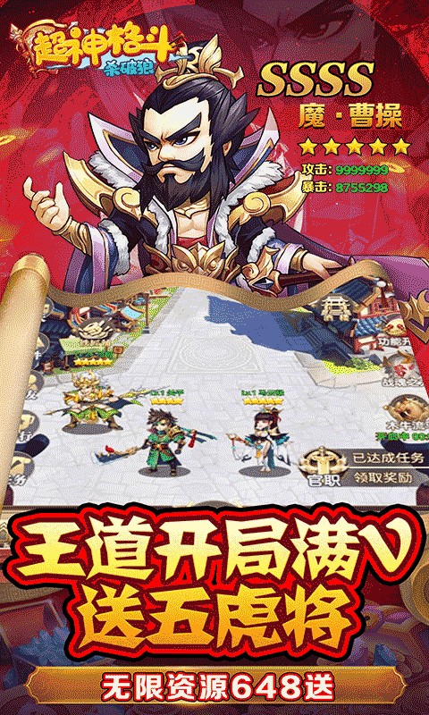 超神格斗杀破狼（三国欧皇GM爽玩0.1折）3.jpg