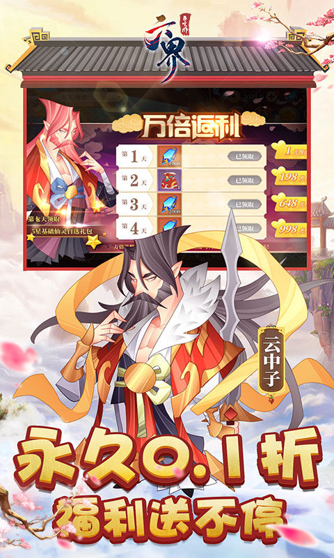 六界召唤师(0.1折仙灵送百抽)4.jpg