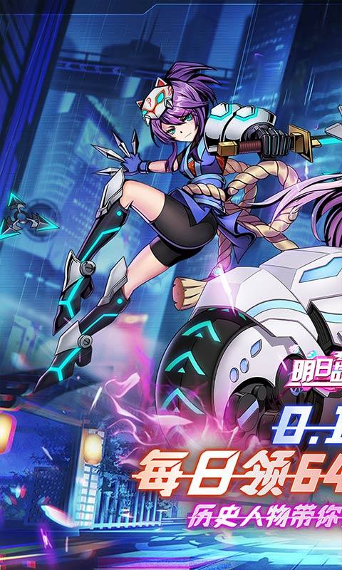 明日战姬(0.1每日648代金券)1.jpg