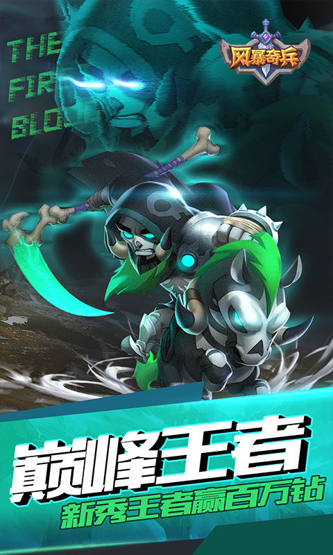 风暴奇兵(0.1折部落战魂经典回归)2.jpg