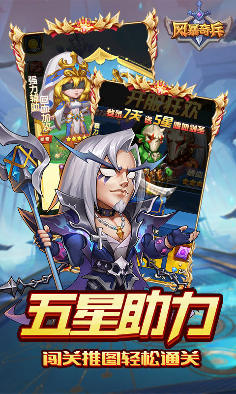 风暴奇兵(无限0.1折畅玩)3.jpg