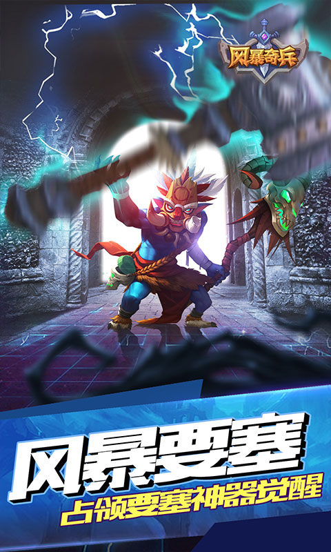 风暴奇兵(0.1折部落战魂经典回归)3.jpg