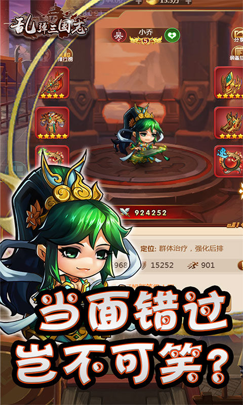 乱弹三国志(首续0.1折)5.jpg