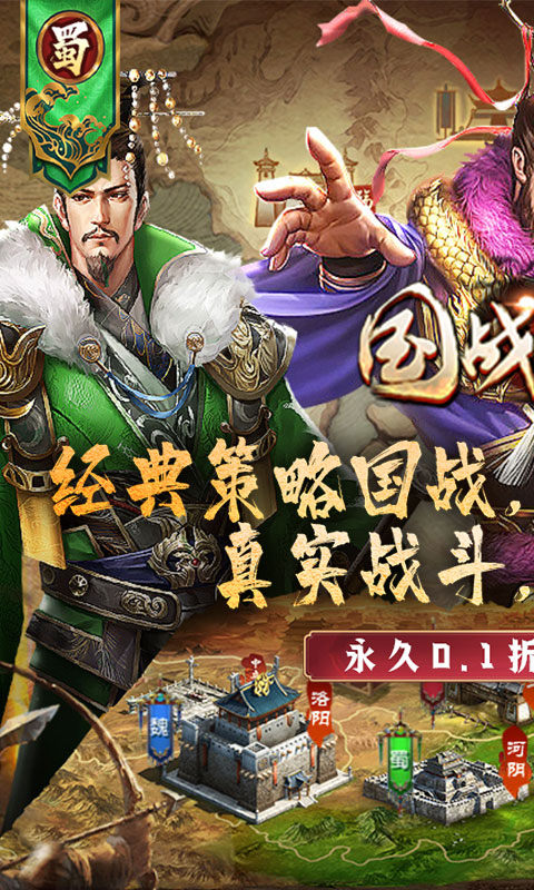 国战来了（0.1折戎马战天下）1.jpg