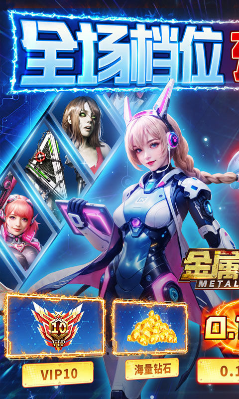 金属狂潮(首续0.1折)1.jpg