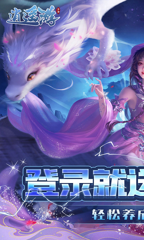 逍遥游(0.1折每天领648金票)1.jpg