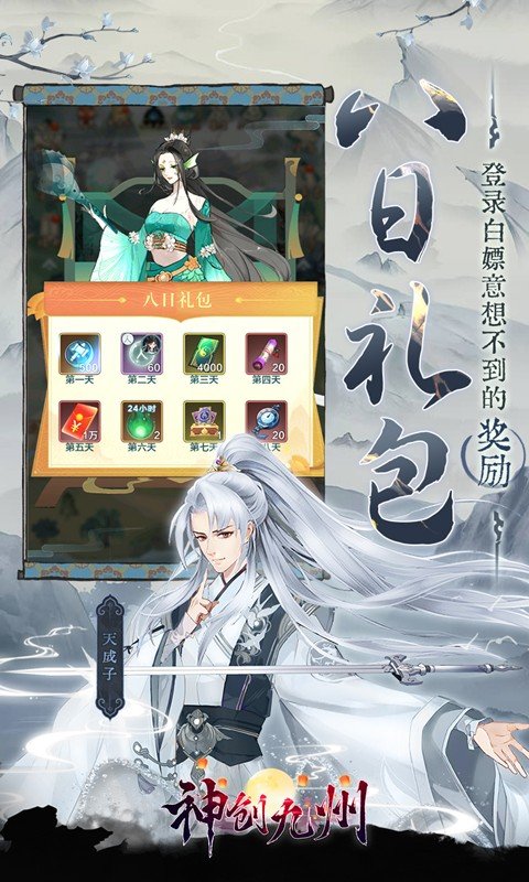 神创九州(0.05折西游修仙记)4.jpg
