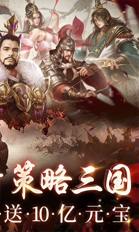 三国之空城计(0.1折送百万真充)2.jpg