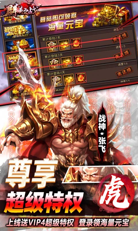 群英之战（0.1折免费版）3.jpg