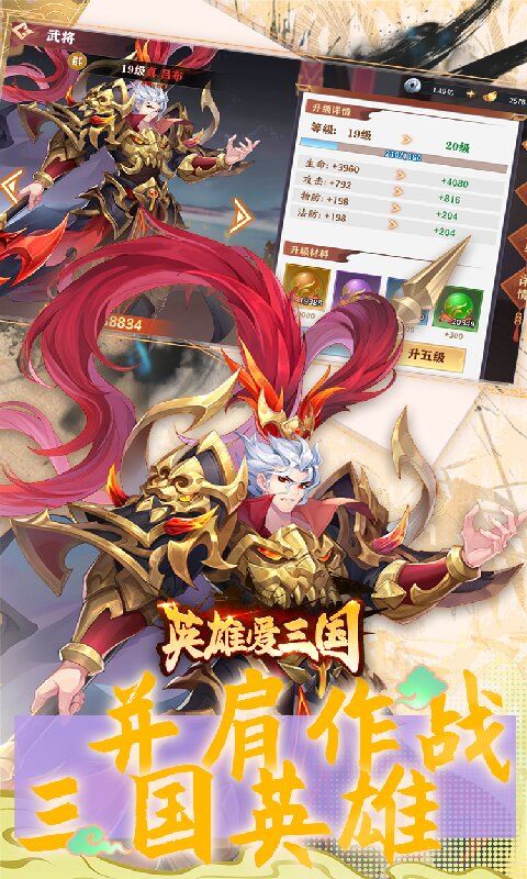 英雄爱三国(0.1折版)2.jpg
