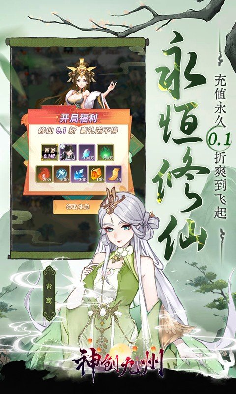 神创九州(0.05折西游修仙记)3.jpg
