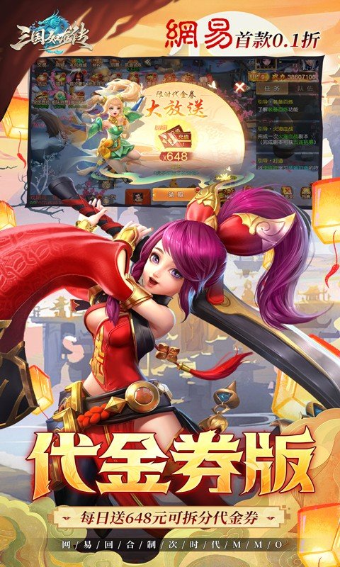 三国如龙传(网易首款0.1折)3.jpg