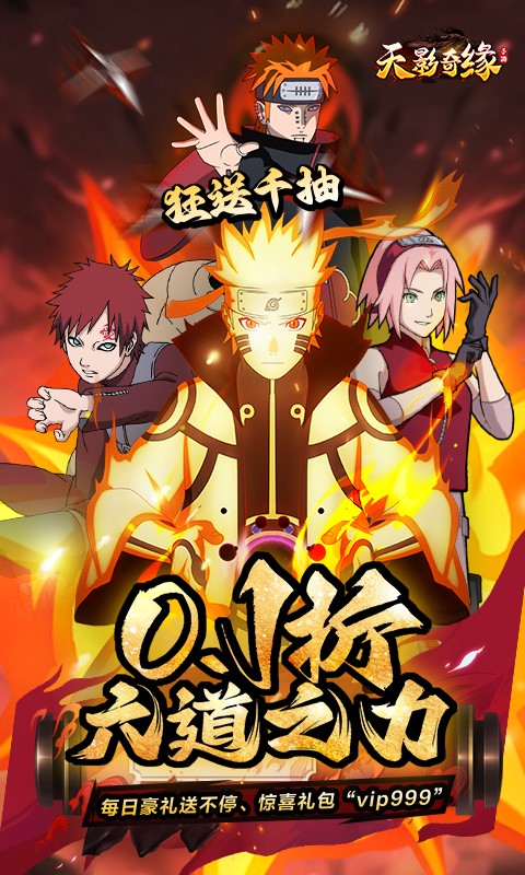 天影奇缘(0.1折六道之力)1.jpg