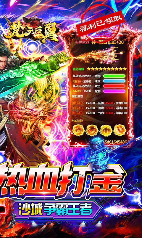 梵天巨翼（永久0.1折切割打金）2.jpg