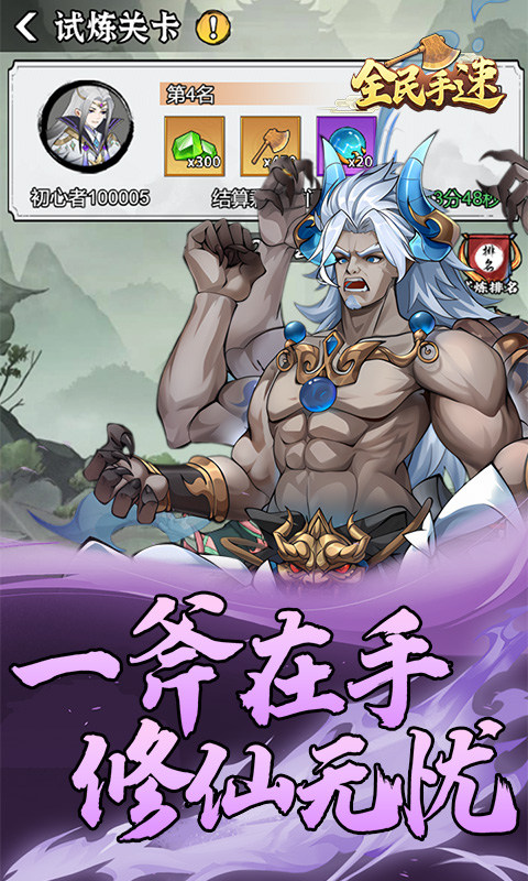 全民手速(免费版0.1折)2.jpg