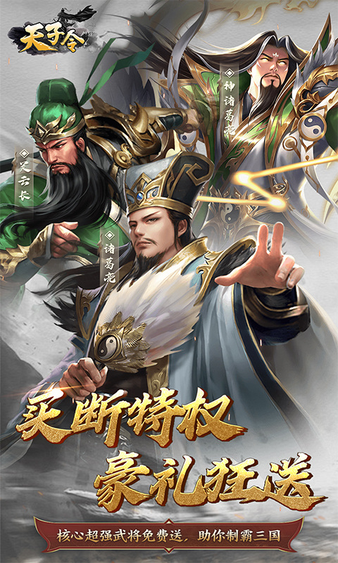 天子令(0.1折买断版)1.jpg
