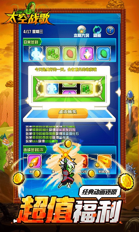 太空战歌（0.1折免费版）5.jpg