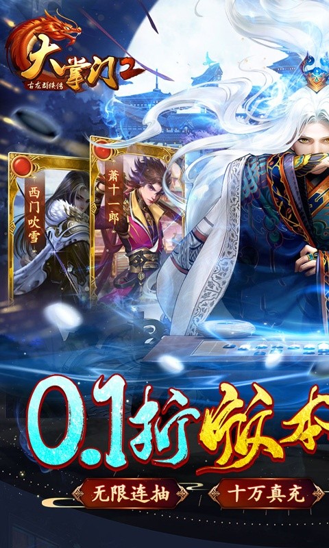 大掌门2（0.1超级折扣满福利）1.jpg
