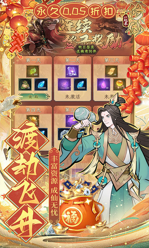 一起来修仙(0.05折)4.jpg