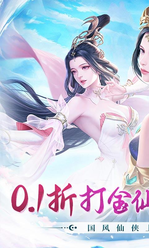 梦幻仙语（0.1折6480免费版）1.jpg