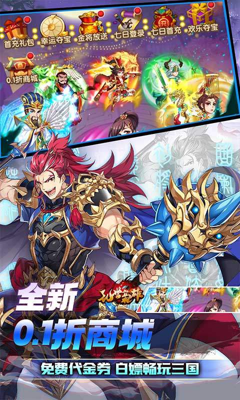 乱世枭雄(0.1折免费版)4.jpg